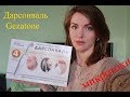 Видео - Дарсонваль Gezatone.Победа над себореей)