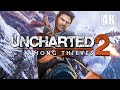 Видео - Uncharted 2: Among Thieves Remastered - Full Game 100% Longplay Walkthrough 4K 60FPS