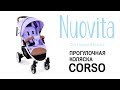 Видео - Прогулочная коляска Nuovita Corso