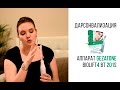 Видео - Аппарат Дарсонваль Gezatone Biolift4 BT 201S. Beauty-эксперт Анна Серова.