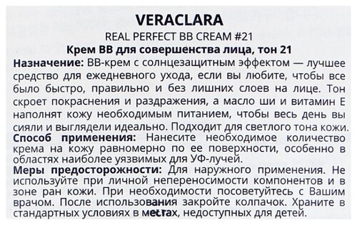 Veraclara ВВ крем Real Perfect SPF 50, 27 г - фото 3