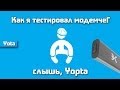 Видео - Отзыв, критика: Настройка и тестирование интернет- модема yota 4g (скорость, зона покрытия)