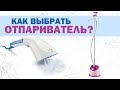 Видео - Как выбрать отпариватель для одежды?