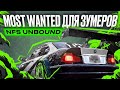 Видео - Обзор Need for Speed Unbound