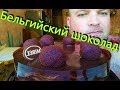 Видео - МУКБАНГ ТОРТ MIREL БЕЛЬГИЙСКИЙ ШОКОЛАД | MUKBANG CAKE MIREL BELGIUM CHOCOLATE