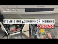 Видео - Посудомоечная машина LERAN FDW 44-1063W/Отзыв спустя почти полгода/Что не рискую мыть/