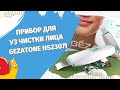 Видео - Прибор для ультразвуковой чистки лица Gezatone HS2307i (Ortolab обзор)