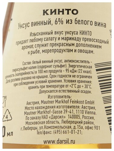 Уксус КИНТО Винный из белого вина 6% - фото 3
