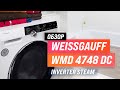 Видео - Weissgauff WMD 4748 DC: стиральная машинка с сушкой, инвертором и паром | Обзор+Мнение специалистов