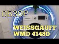 Видео - ОНЛАЙН ТРЕЙД.РУ  Стиральная машина с сушкой Weissgauff WMD 4148 D 1673416