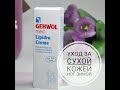 Видео - Крем для ног Gehwol Гидро-баланс (Lipidro cream)