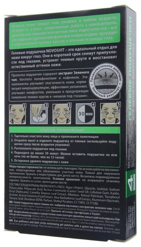 Novosvit Гелевые подушечки для области вокруг глаз против темных кругов и отеков - фото 2