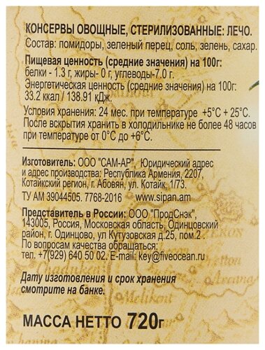 Лечо Ecofood стеклянная банка 720 г - фото 3