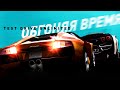 Видео - Test Drive Unlimited | Гонка обогнавшая время