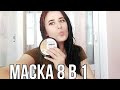 Видео - 🔥Тестирую маску от EVELINE🔥маска для волос