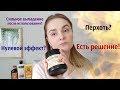 Видео - Почему твоя ПЕРЦОВАЯ МАСКА для волос НЕ РАБОТАЕТ? Отвечаю!