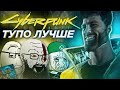 Видео - 10 причин почему Cyberpunk 2077 ЛУЧШАЯ игра за всё время