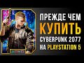 Видео - РАЗБОР PS5 ВЕРСИИ CYBERPUNK 2077