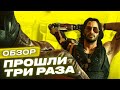 Видео - Нелинейность Cyberpunk 2077 после 124-х часов [Без спойлеров. Обзор]