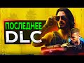 Видео - Обзор ДЛС Cyberpunk 2077 Ultimate (ЭТО КОНЕЦ)