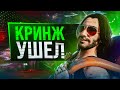 Видео - CYBERPUNK 2077 - ИГРА ГОДА | ПАТЧ 2.0 ИЗМЕНИЛ ИГРУ