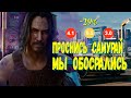 Видео - Проснись Самурай, Мы Обосрались ! [Обзор Cyberpunk 2077]