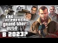 Видео - Как играется GTA 4 в 2023 году