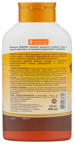 Шампунь KeratinComplex Sensitive для склонных к аллергии собак и кошек 400 мл - фото 2