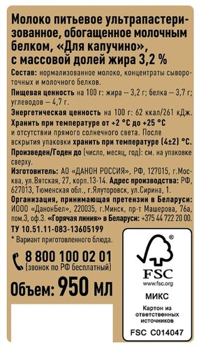 Молоко Петмол ультрапастеризованное, для капучино 3.2%, 950 мл - фото 2