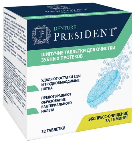 PresiDENT шипучие таблетки для очистки протезов Denture - фото 3