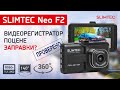 Видео - SLIMTEC NEO F2  | Обзор видеорегистратора