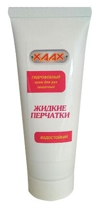 Защитный крем для рук XAAX Жидкие перчатки - фото 1