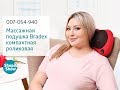 Видео - Массажная подушка Bradex компактная роликовая. Shop &amp; Show (красота)