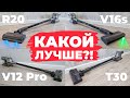 Видео - Сравнение вертикальных пылесосов Dreame V12 Pro, T30, R20 и V16s🔥 Какой лучше выбрать?!✅