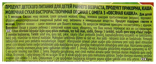 Каша Heinz молочная овсяная (с 5 месяцев) 200 г - фото 3