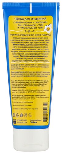 Etude Organix пенка для умывания с яичным белком и пантенолом - фото 2