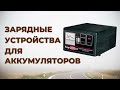 Видео - Рейтинг автомобильных зарядных устройств. Топ-5 моделей