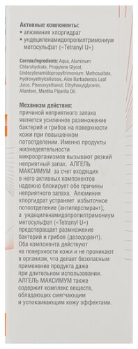 Дезодорант-антиперспирант ролик Алгель Максимум - фото 3