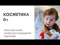 Видео - ЭФИР: Косметика для новорожденного