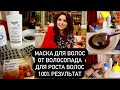 Видео - Волосы растут как на дрожжах! Мумиё от ВОЛОСОПАДА! Маска от выпадения волос!