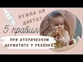 Видео - атопический дерматит у ребенка | диета при атопическом дерматите | как выбрать эмолент