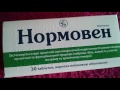 Видео - Нормовен таблетки