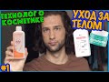 Видео - 7Days, MILV, Skin ACTIV || уход за кожей тела || ТЕХНОЛОГ О КОСМЕТИКЕ