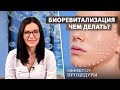 Видео - Лучшие препараты для биоревитализации