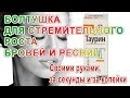 Видео - Средство для роста бровей и ресниц. Эффект на миллион за сущие гроши!