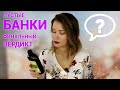 Видео - ПУСТЫЕ БАНОЧКИ  МАЯ 2018 / ФИНАЛЬНЫЙ ВЕРДИКТ