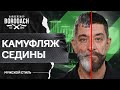 Видео - Как правильно сделать камуфляж седых волос в домашних условиях | Процедура для головы и бороды (12+)