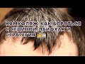 Видео - КАМУФЛЯЖ, КАК БОРОТЬСЯ С СЕДИНОЙ, ЛАЙФХАК И СТРАТЕГИЯ 👍🏻