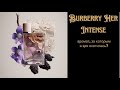 Видео - Burberry Her Intense - аромат, за которым я так охотилась и.... зря?