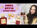 Видео - BURBERRY HER – АНАЛОГ BACCARAT ROUGE 540